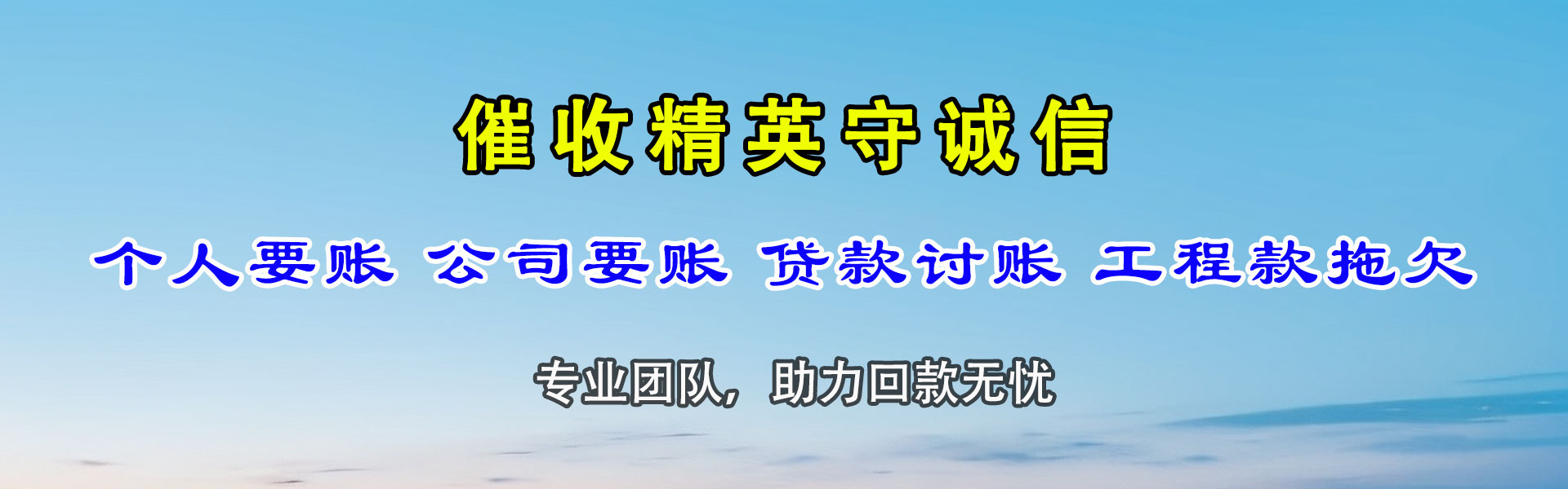 江源要债公司